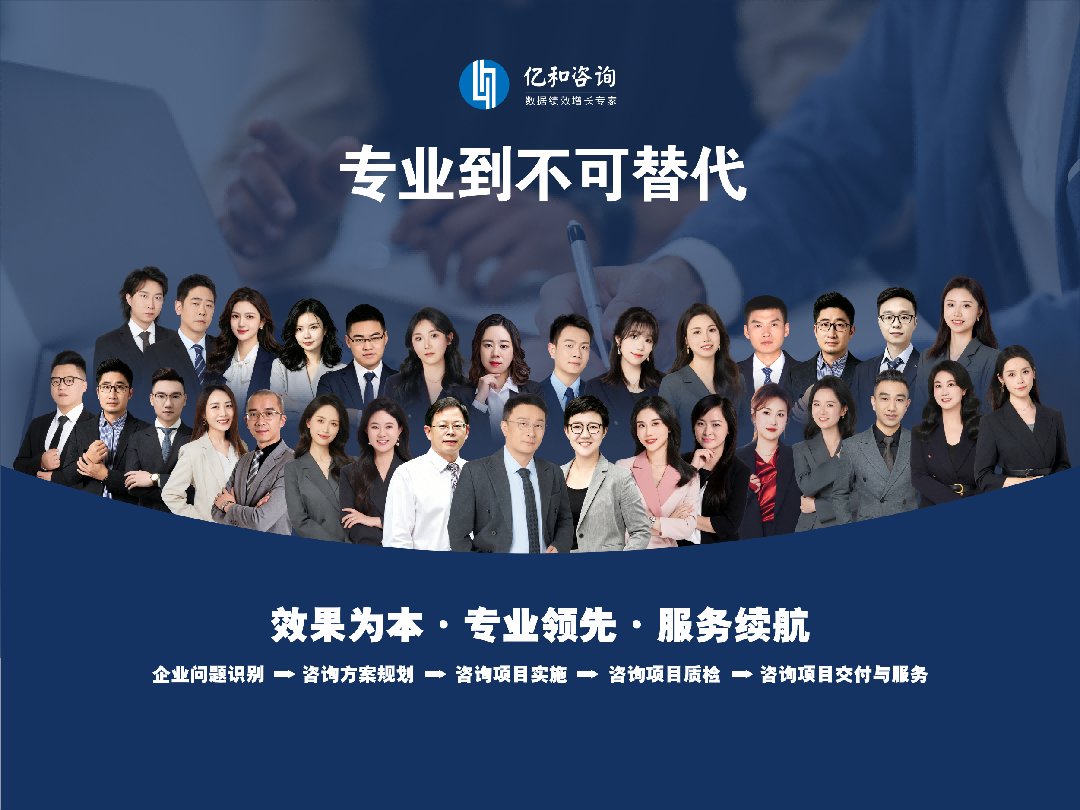 亿和咨询团队